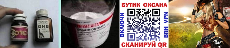 где продают   Спас-Деменск  БУТИРАТ жидкий экстази 