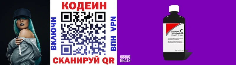 Codein Purple Drank  купить наркотик  mega зеркало  Спас-Деменск 